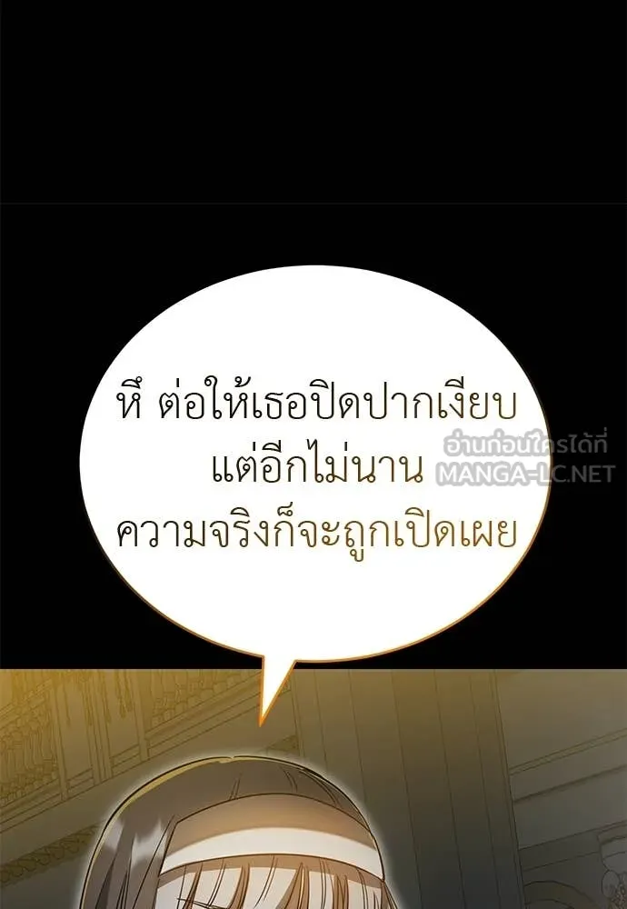 Reincarnation Path of The Underworld King ยอมรา ผู้พิพากษาจากนรก ตอนที่ 90 หน้า 83