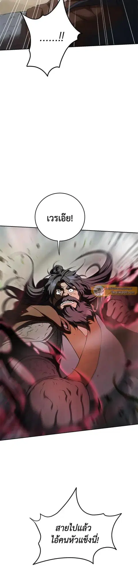 Path of the Shaman ตอนที่ 149 หน้า 38