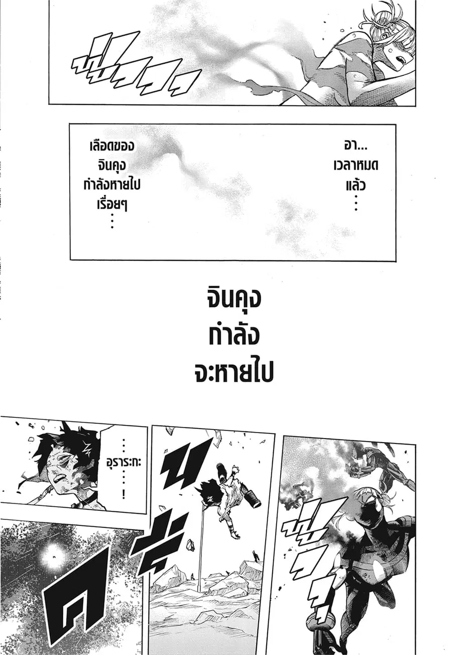 Boku no Hero Academia ตอนที่ 394 หน้า 10