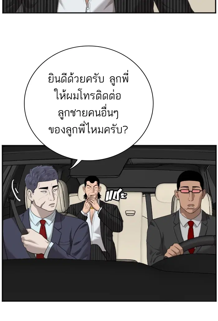 Bad Guy ตอนที่ 47 หน้า 99