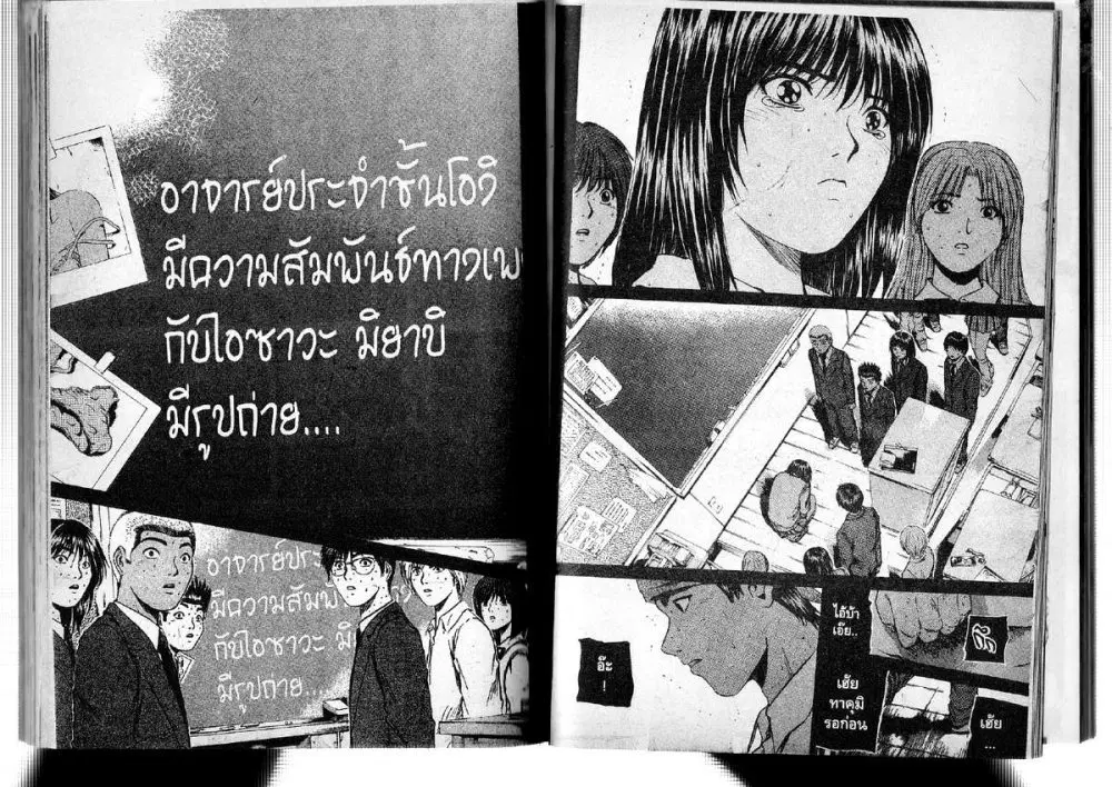 GTO : Great Teacher Onizuka ตอนที่ 186 หน้า 8
