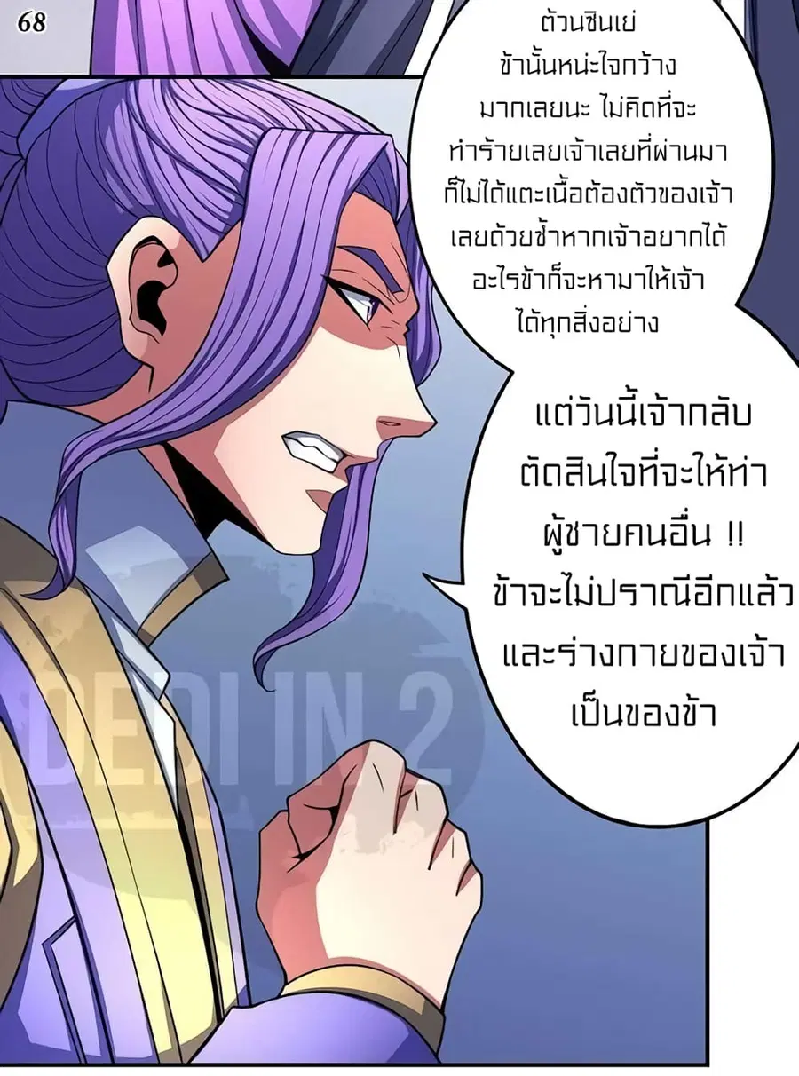 God of Martial Arts ตอนที่ 302 หน้า 18