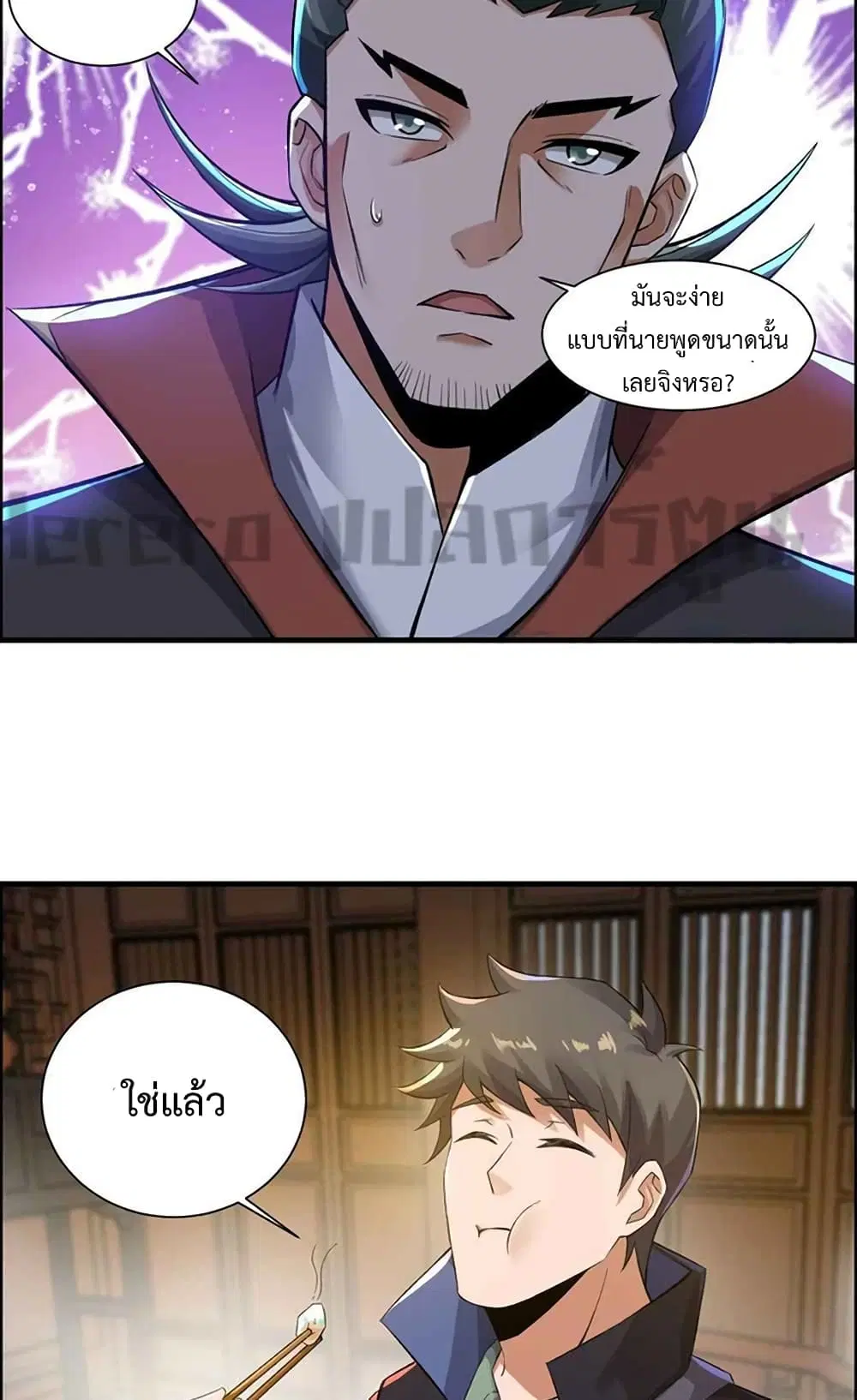 Super Warrior in Another World ตอนที่ 204 หน้า 27