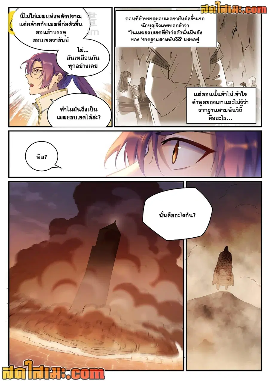 Bailian Chengshen ตอนที่ 903 หน้า 5