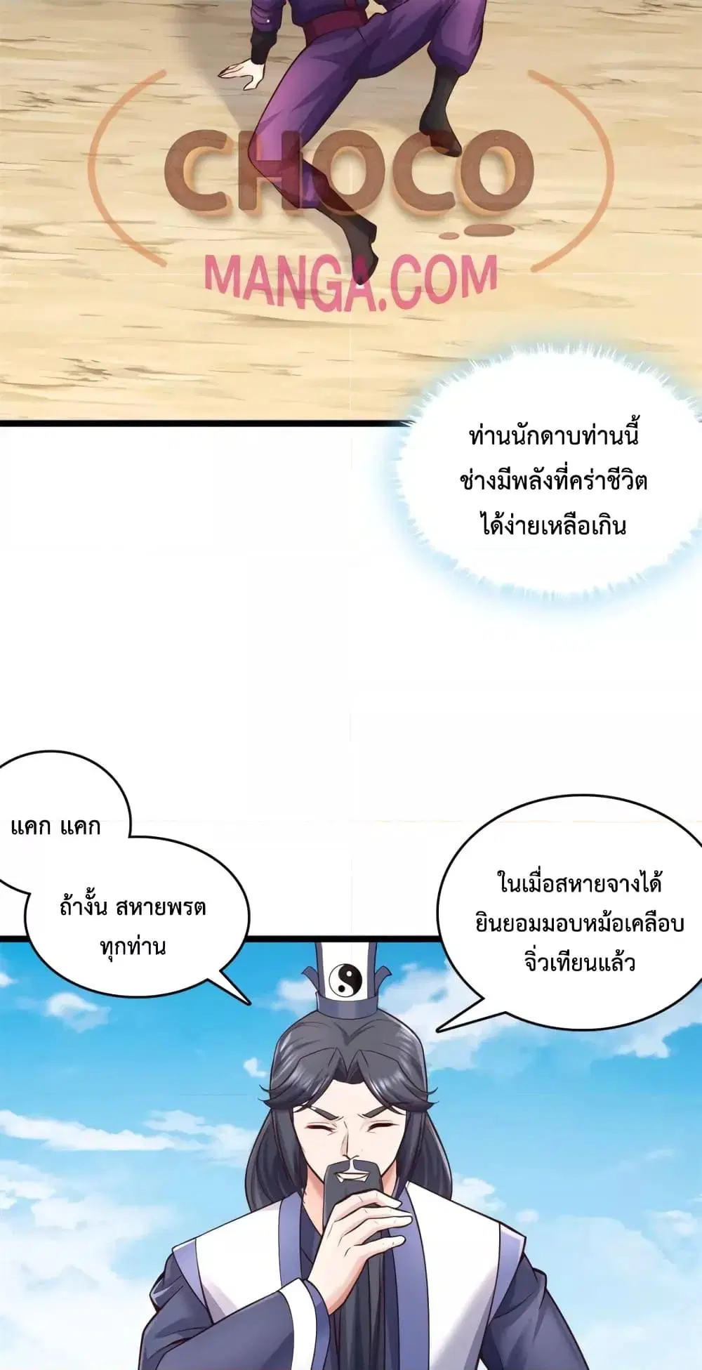 I Can Become A Sword God ตอนที่ 63 หน้า 19
