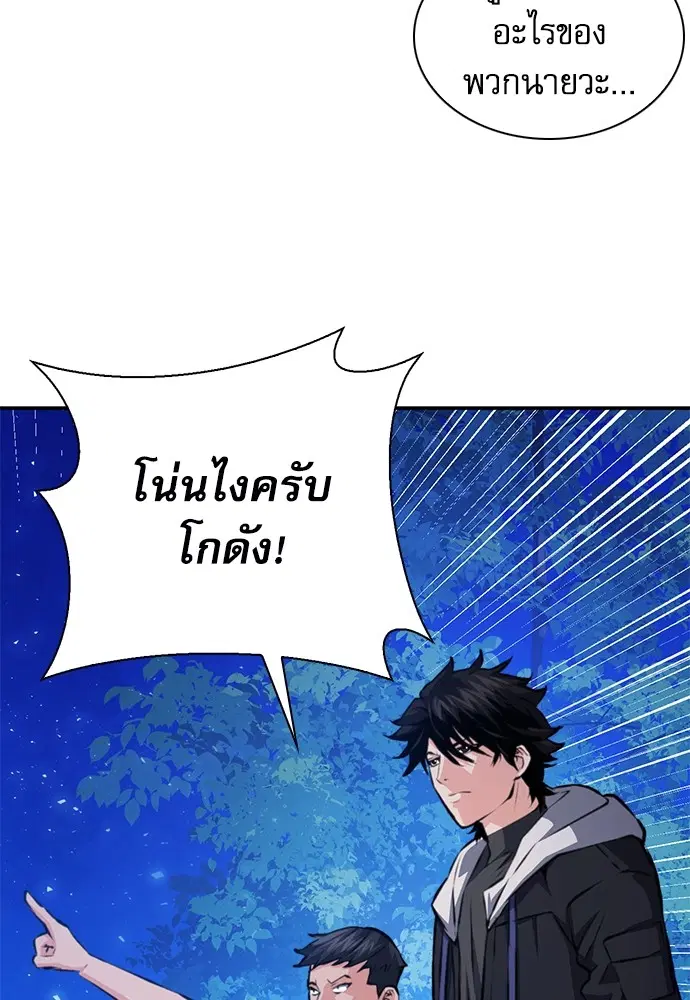 The Druid of Seoul Station ตอนที่ 156 หน้า 89