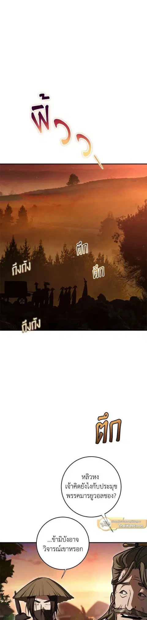 Path of the Shaman ตอนที่ 139 หน้า 24
