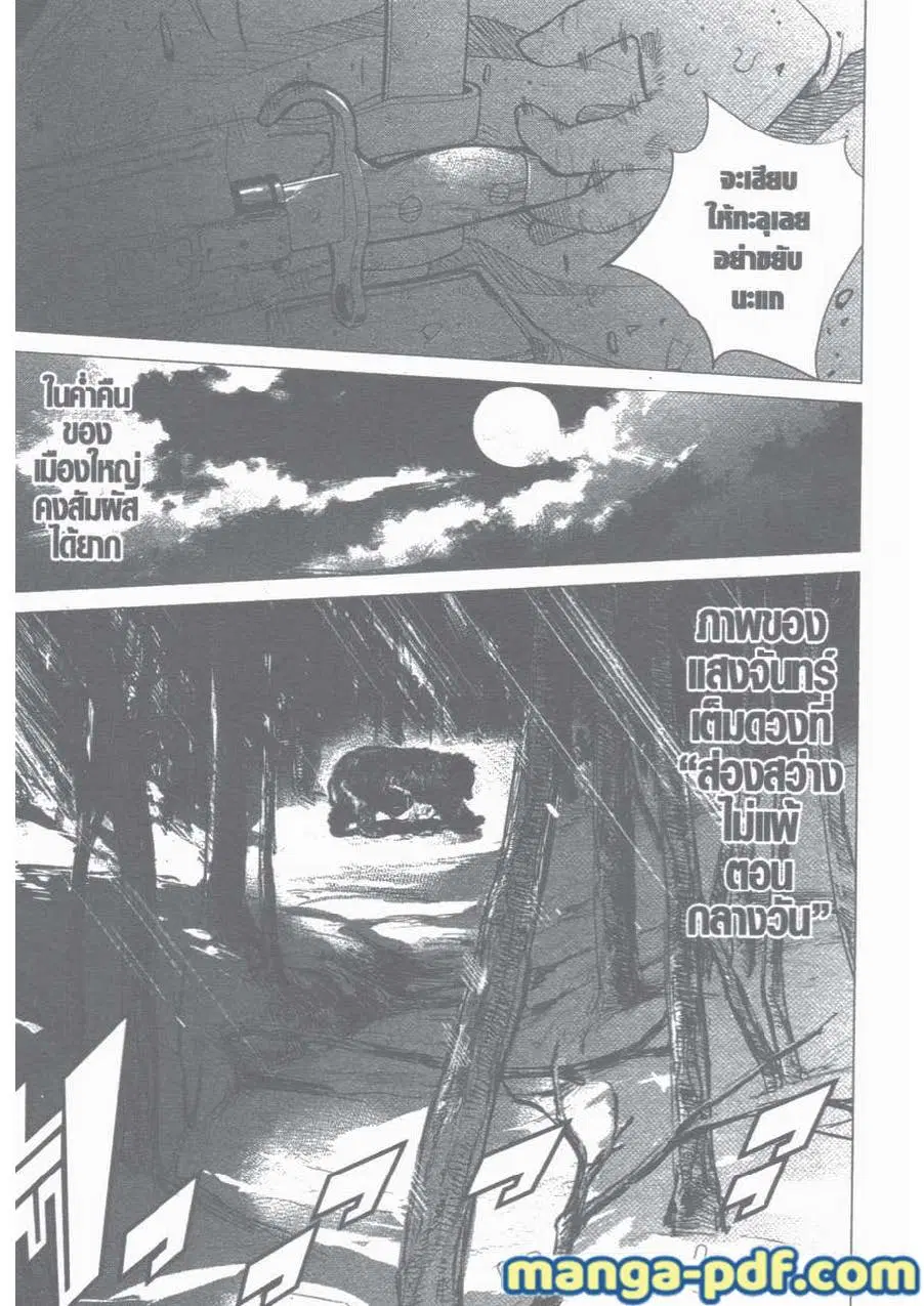 Golden Kamuy ตอนที่ 2 หน้า 9