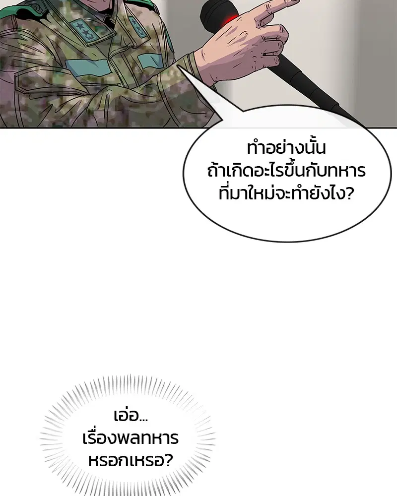 Kitchen Soldier ตอนที่ 79 หน้า 22