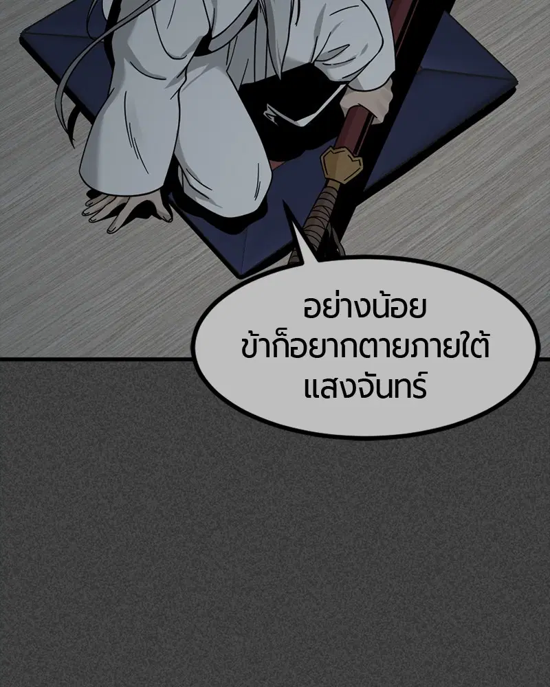 HERO KILLER ตอนที่ 43 หน้า 102