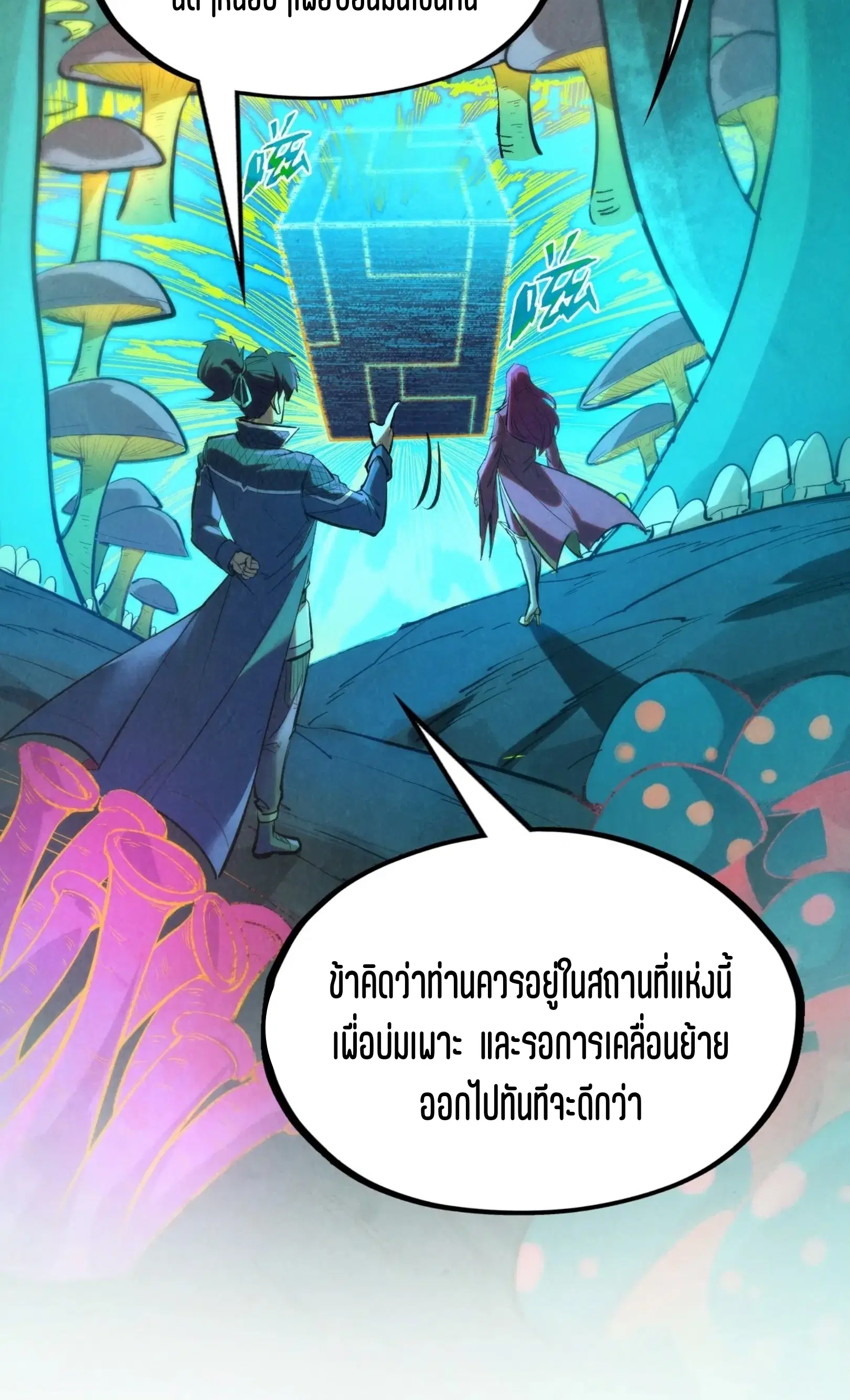 The Eternal Supreme ตอนที่ 253 หน้า 39