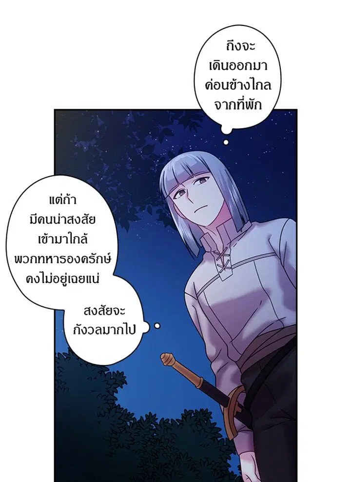 Satan’s Bride ตอนที่ 97 หน้า 27