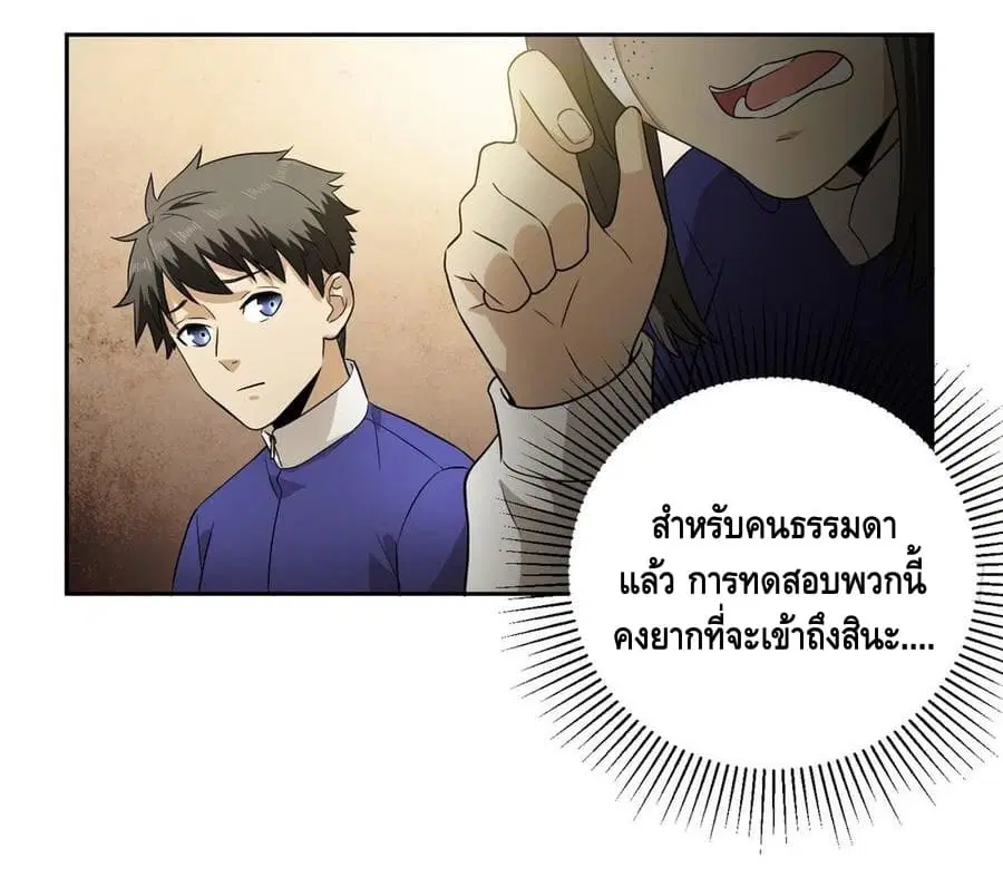 Global Martial Arts ตอนที่ 16 หน้า 25