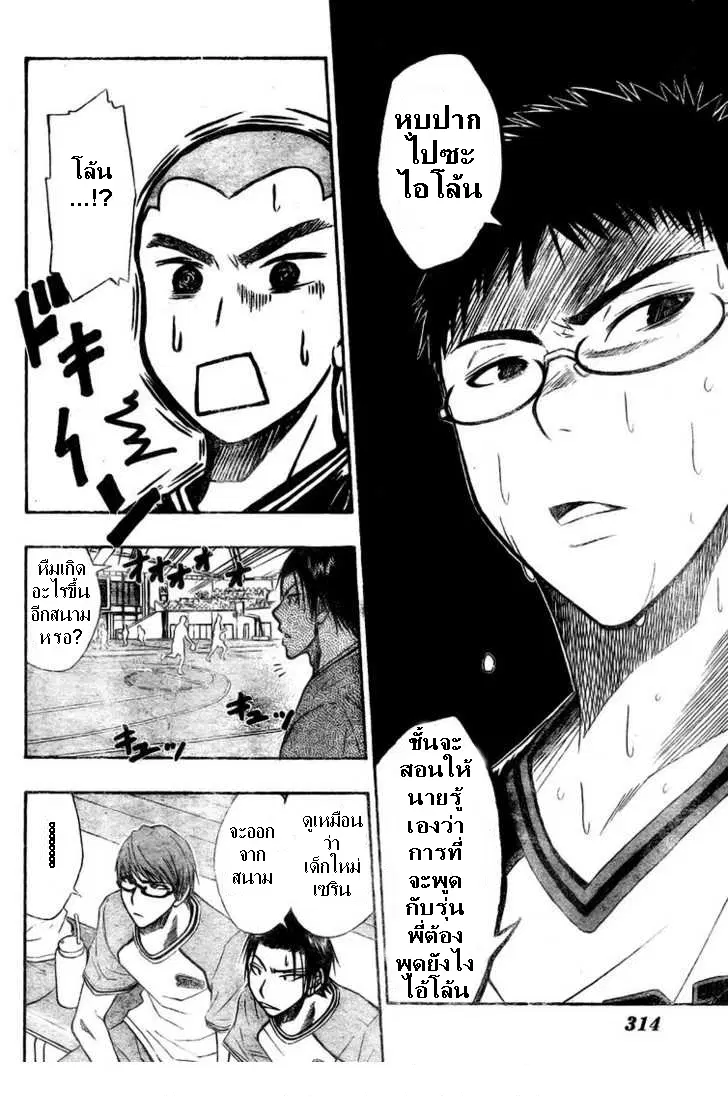 Kuroko no Basuke ตอนที่ 22 หน้า 20