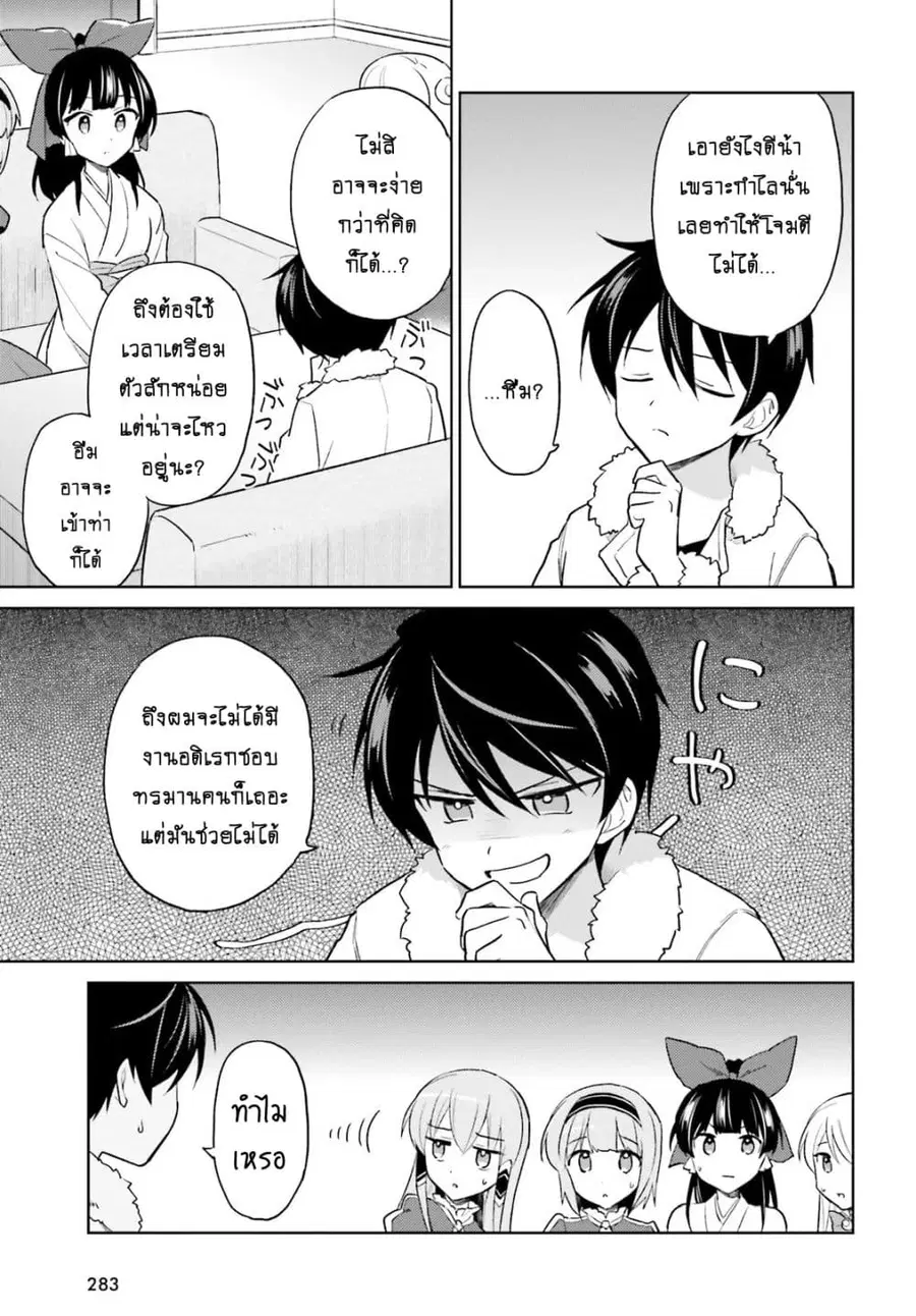 In Another World With My Smartphone ตอนที่ 41.2 หน้า 7