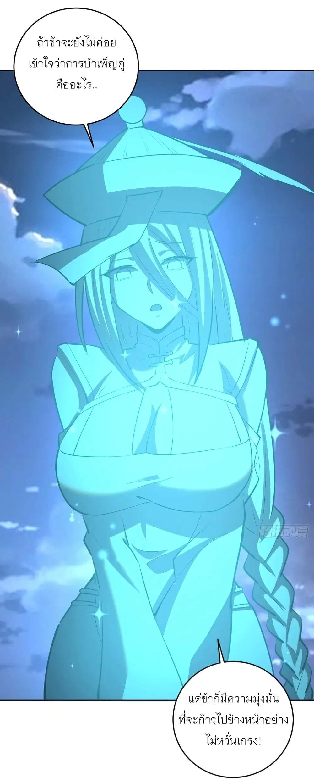 King Star Emperor ตอนที่ 187 หน้า 18