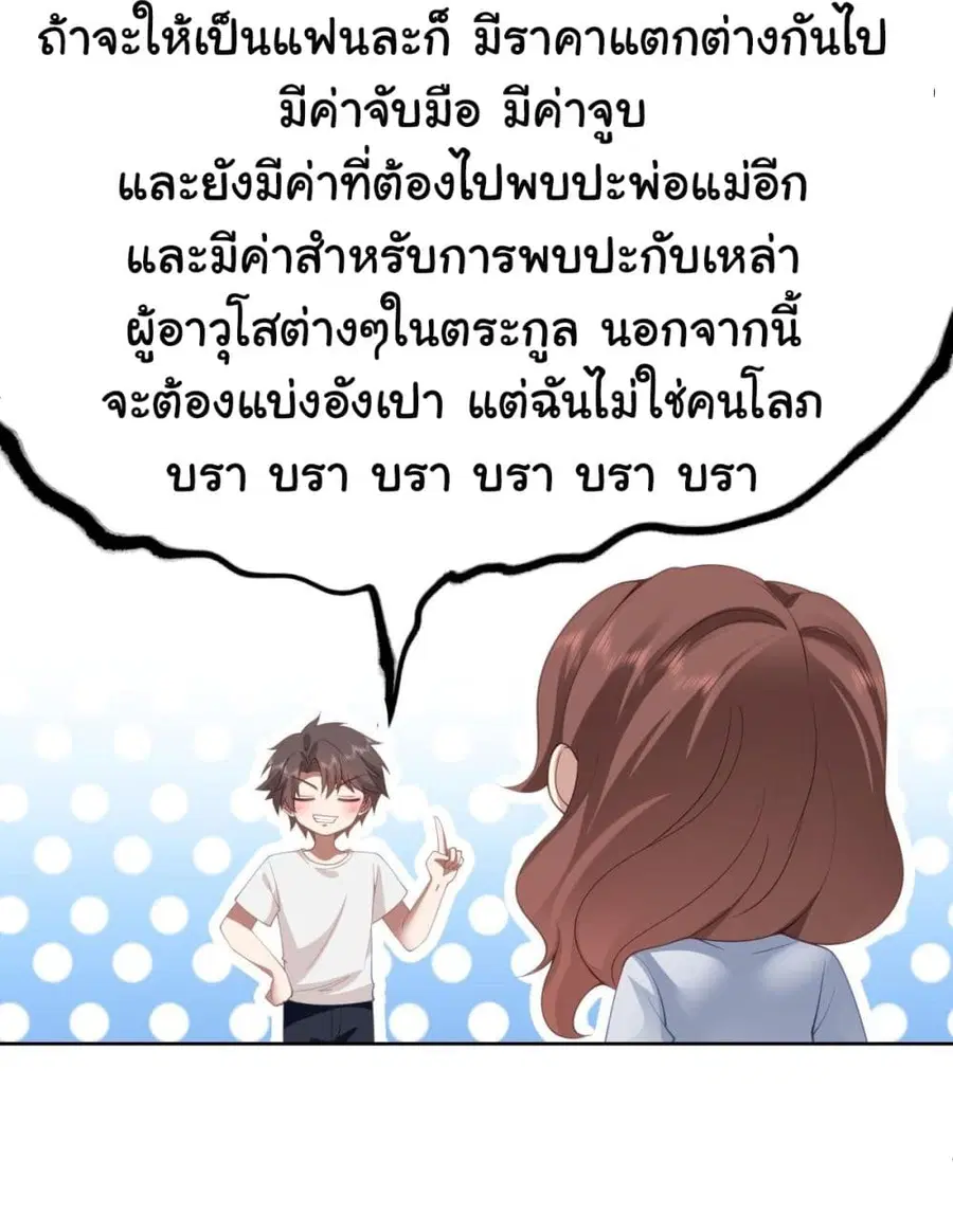 I Really Don’t Want to be Reborn ตอนที่ 142 หน้า 30