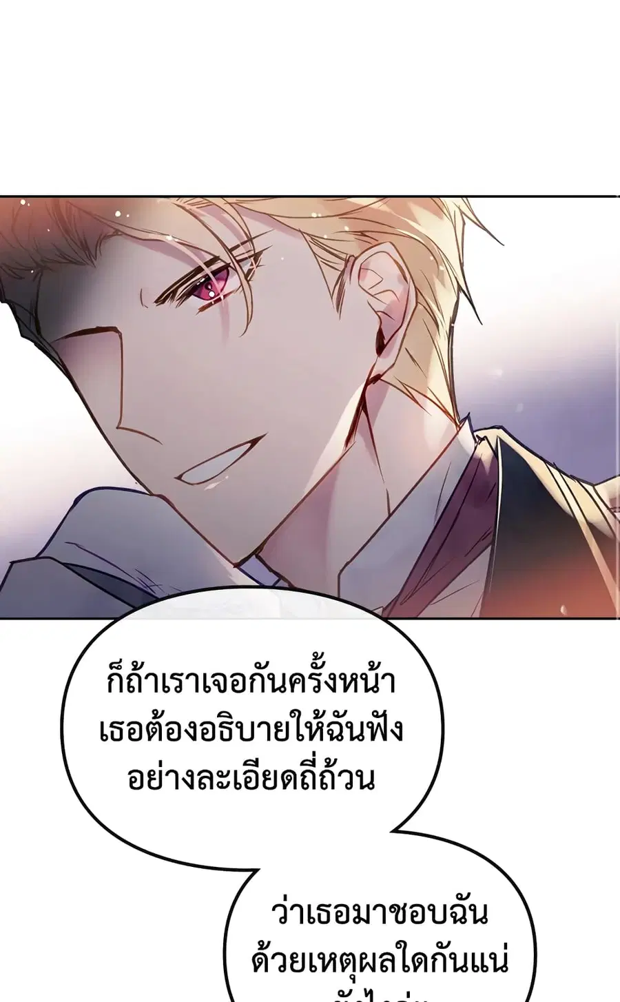 Death Is The Only Ending For The Villainess ตอนที่ 58 หน้า 15