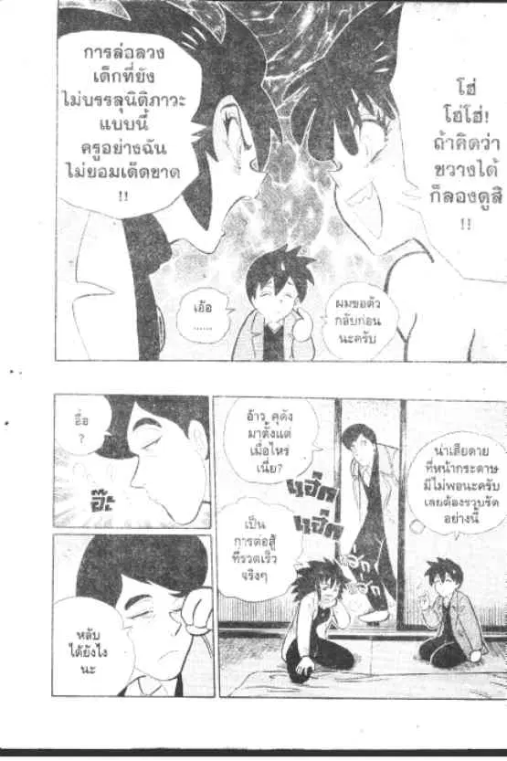 Gakkou Kaidan ตอนที่ 256 หน้า 9