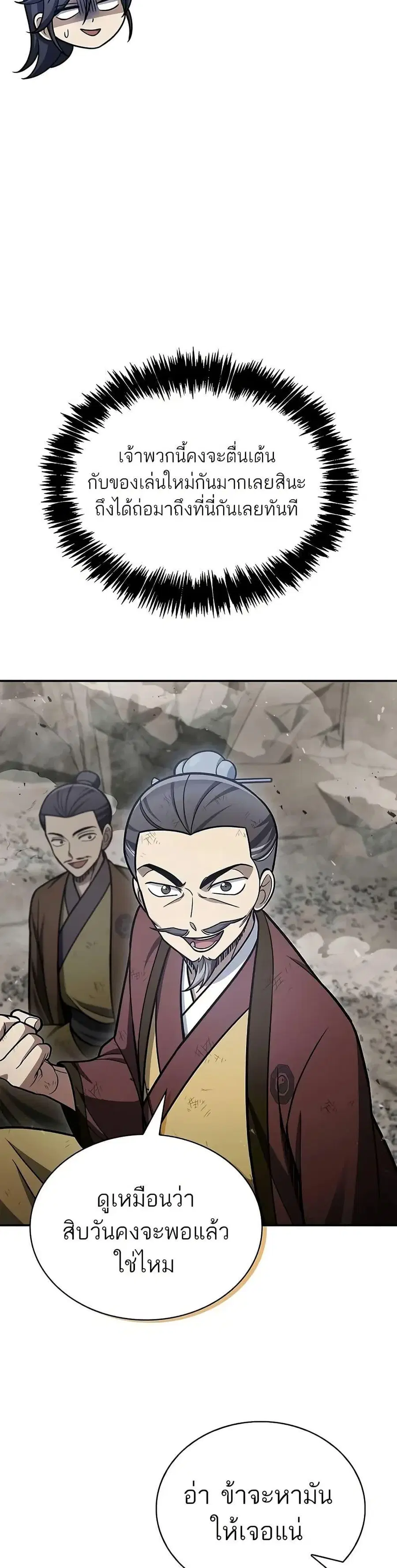 Heavenly Grand Archive’s Young Master ตอนที่ 99 หน้า 18