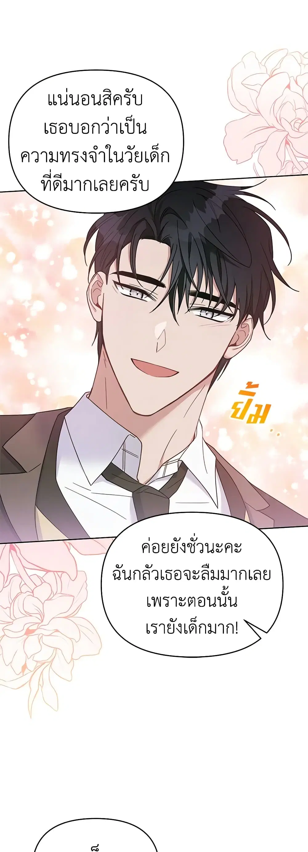 What It Means to Be You ตอนที่ 11 หน้า 27