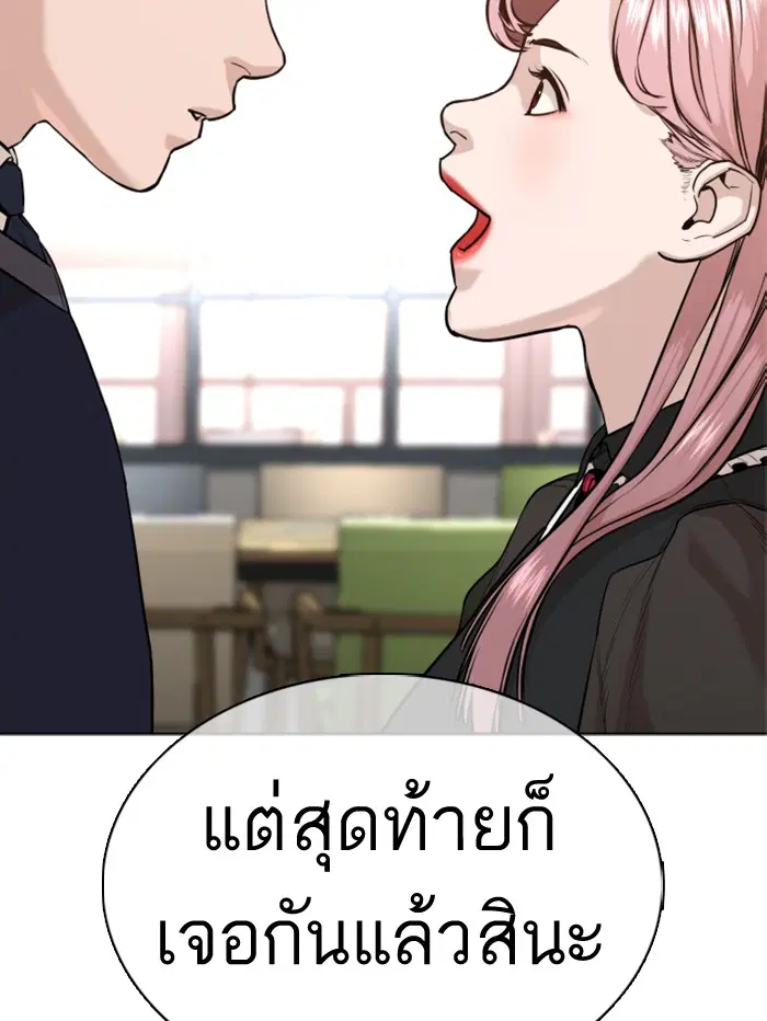 How to Fight ตอนที่ 37 หน้า 106