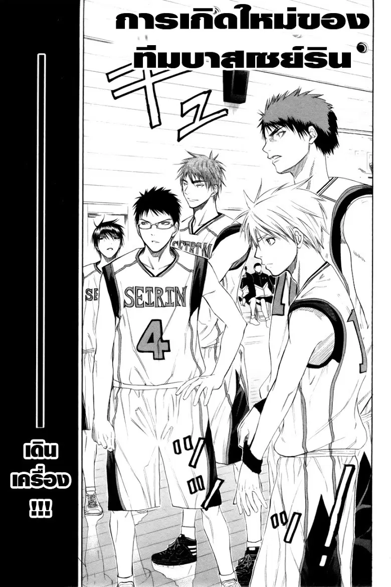 Kuroko no Basuke ตอนที่ 81 หน้า 21