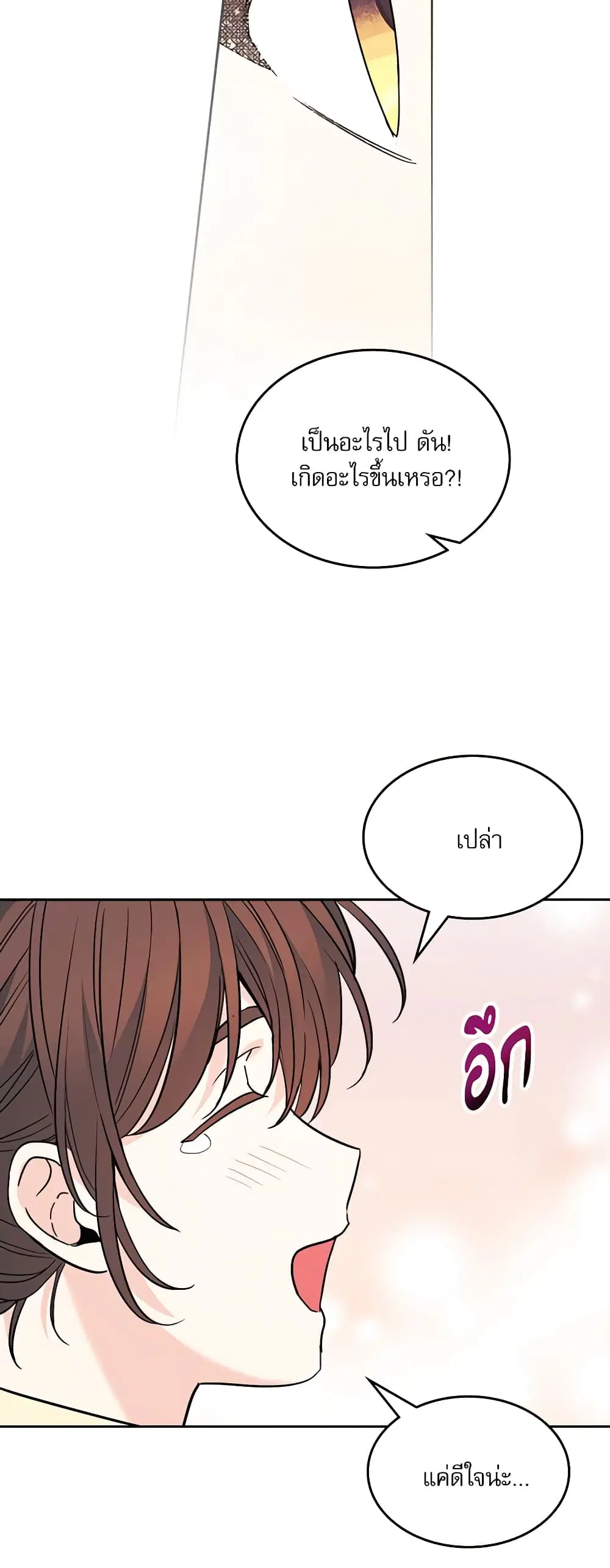 My Life as an Internet Novel ตอนที่ 174 หน้า 34