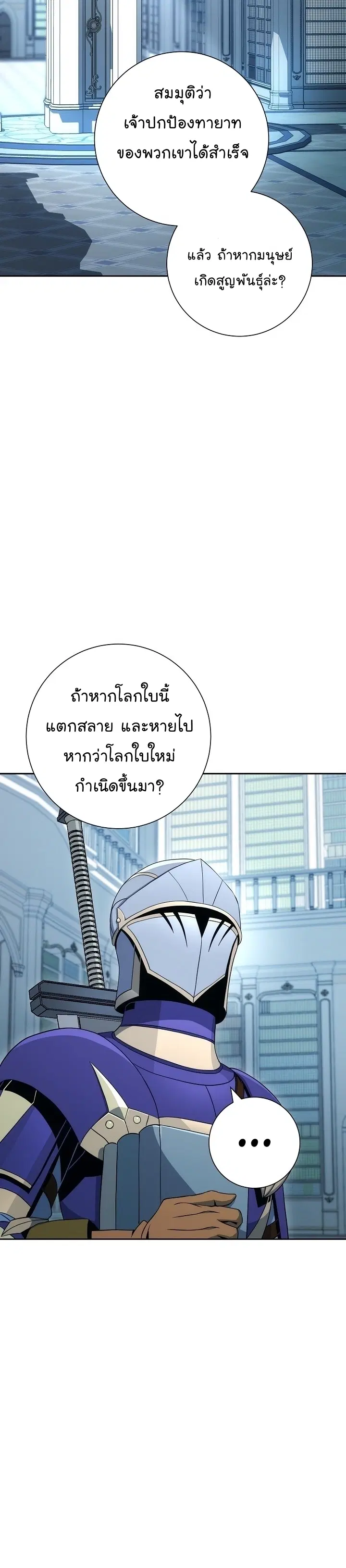 Skeleton Soldier ตอนที่ 187 หน้า 36