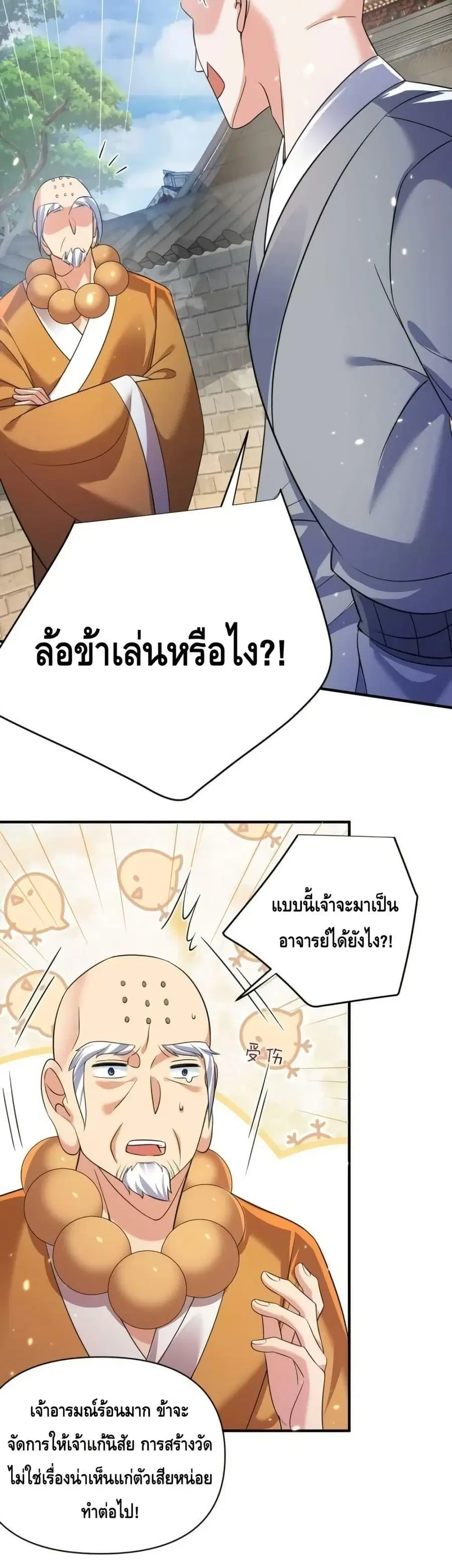 Am I Invincible ตอนที่ 179 หน้า 21