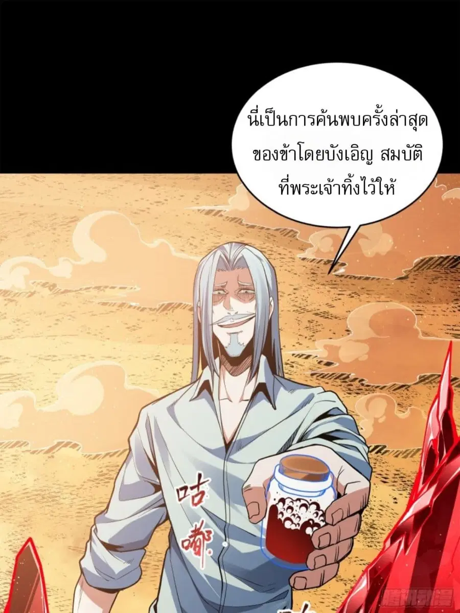 Legend of Star General ตอนที่ 118 หน้า 90