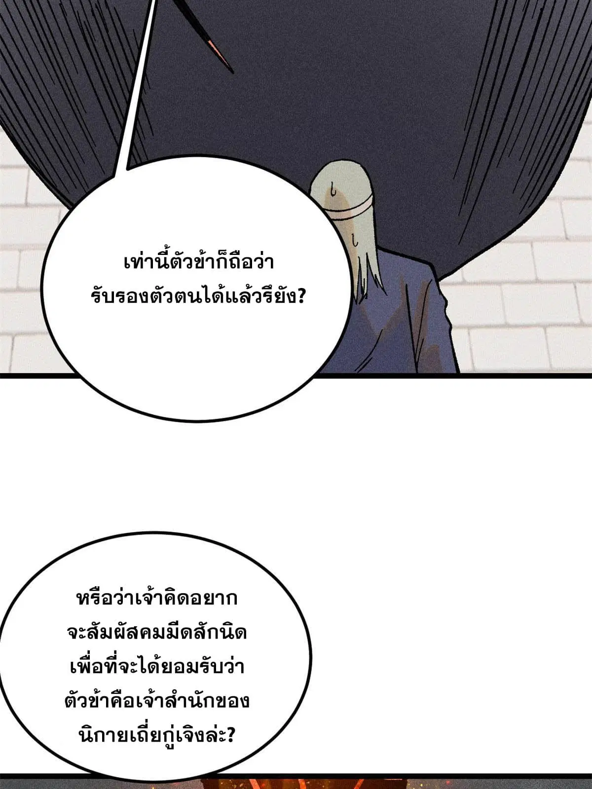 All Hail the Sect Leader ตอนที่ 215 หน้า 12