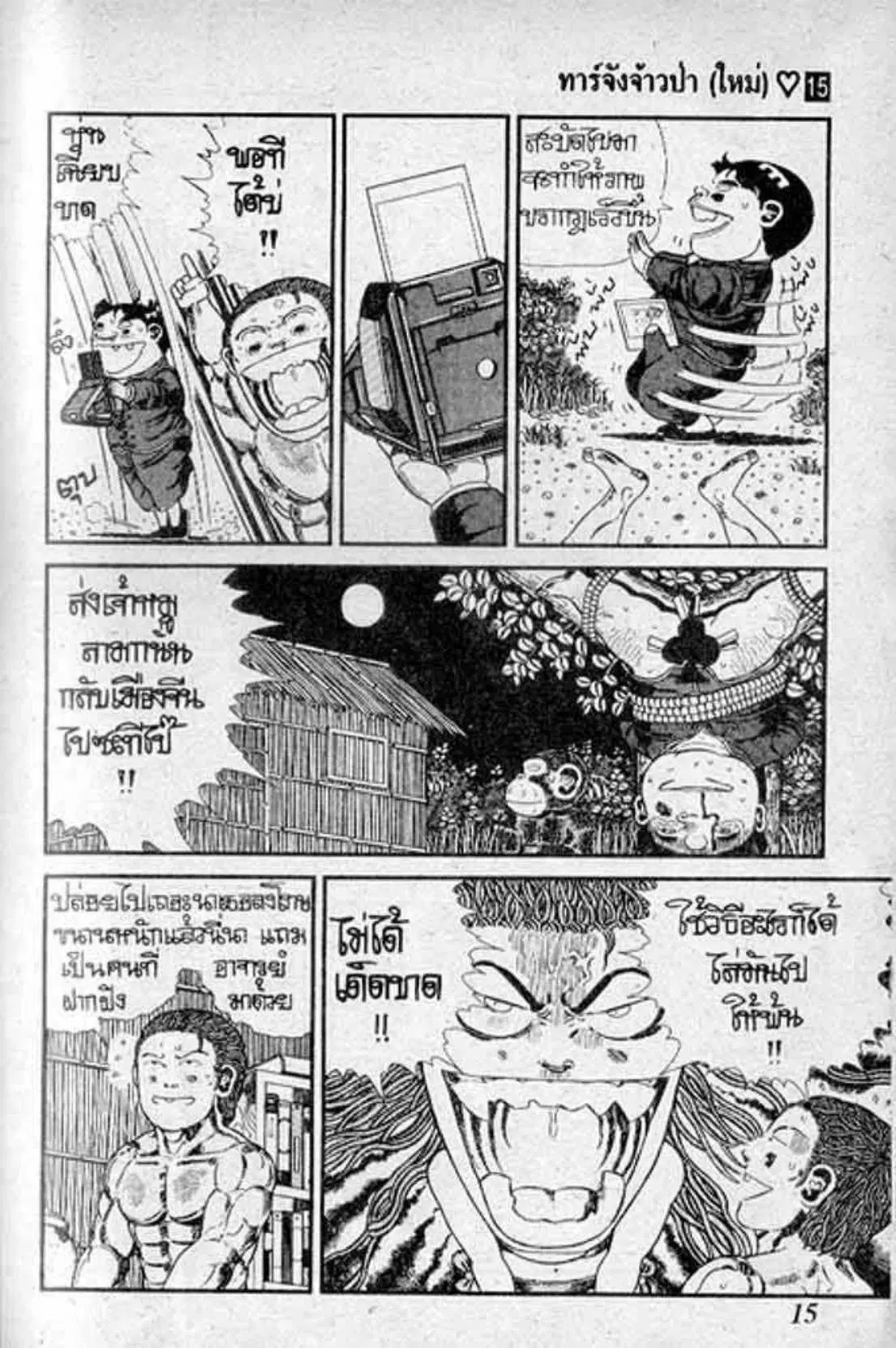 Shin Jungle no Ouja Tar-chan ตอนที่ 119 หน้า 11