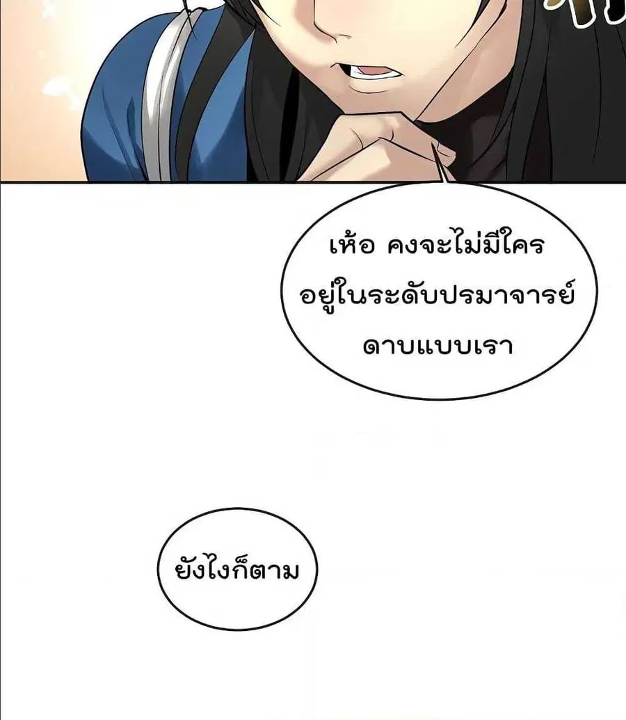 Volcanic Age ตอนที่ 55 หน้า 62