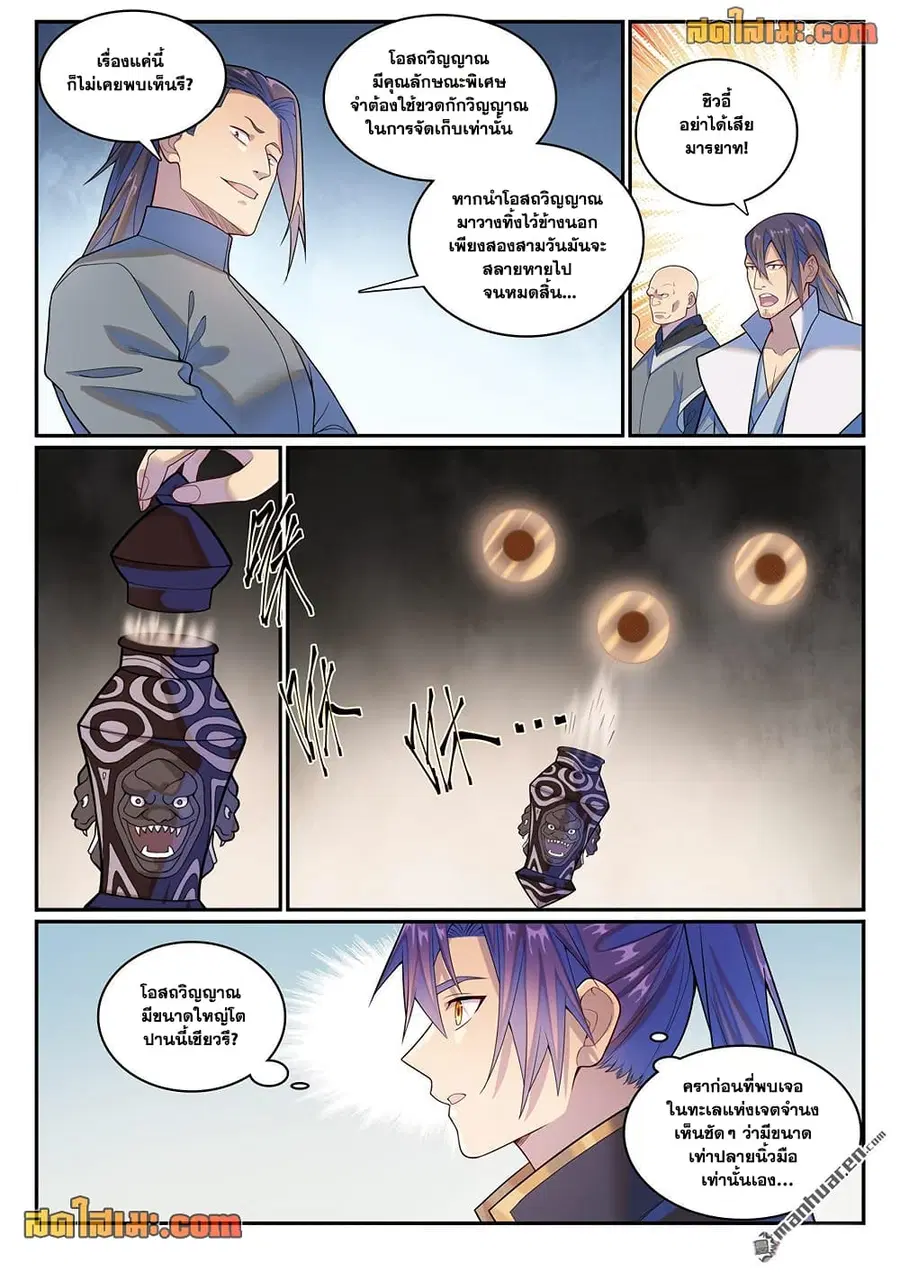 Bailian Chengshen ตอนที่ 1146 หน้า 16