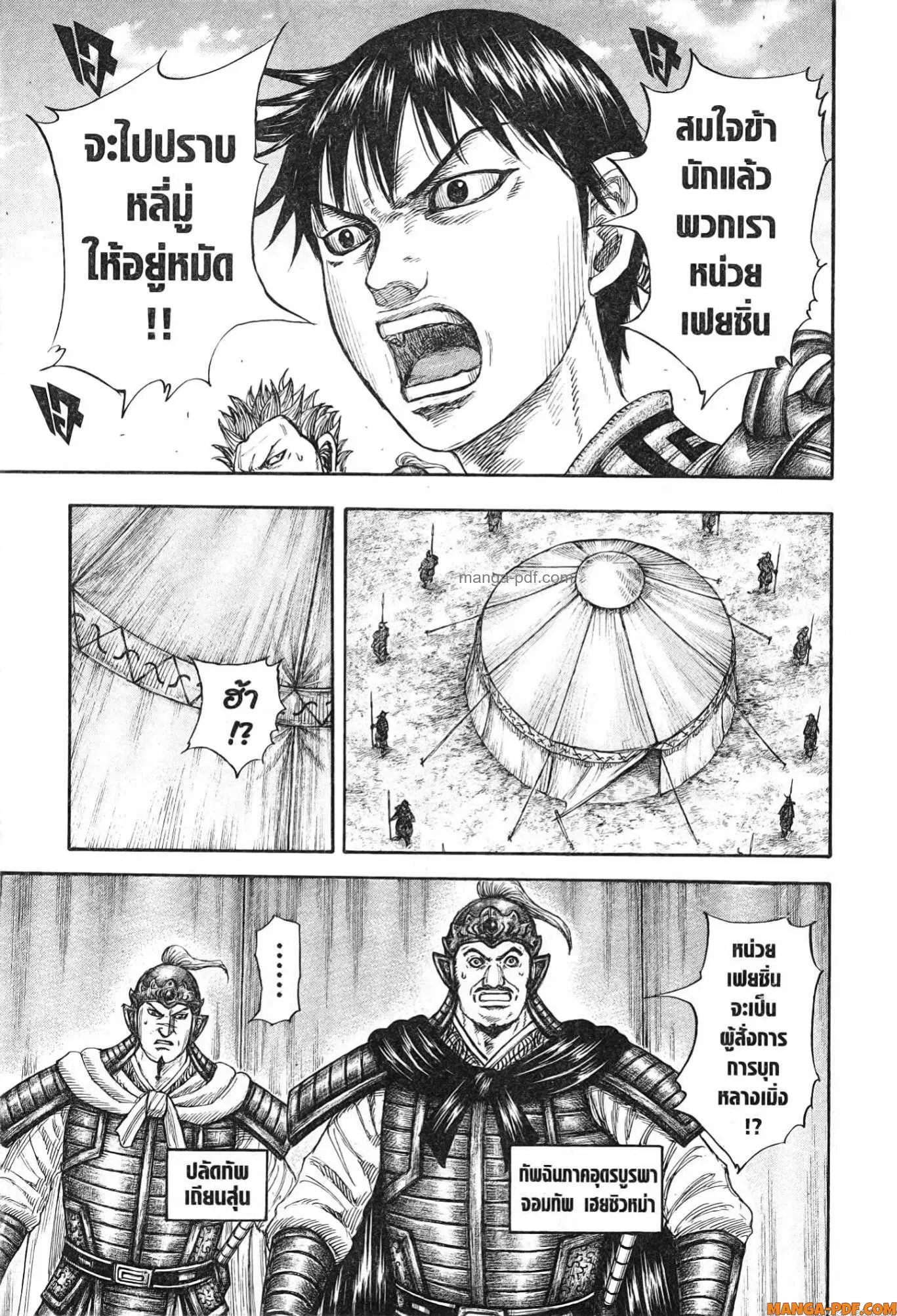 Kingdom ตอนที่ 769 หน้า 15