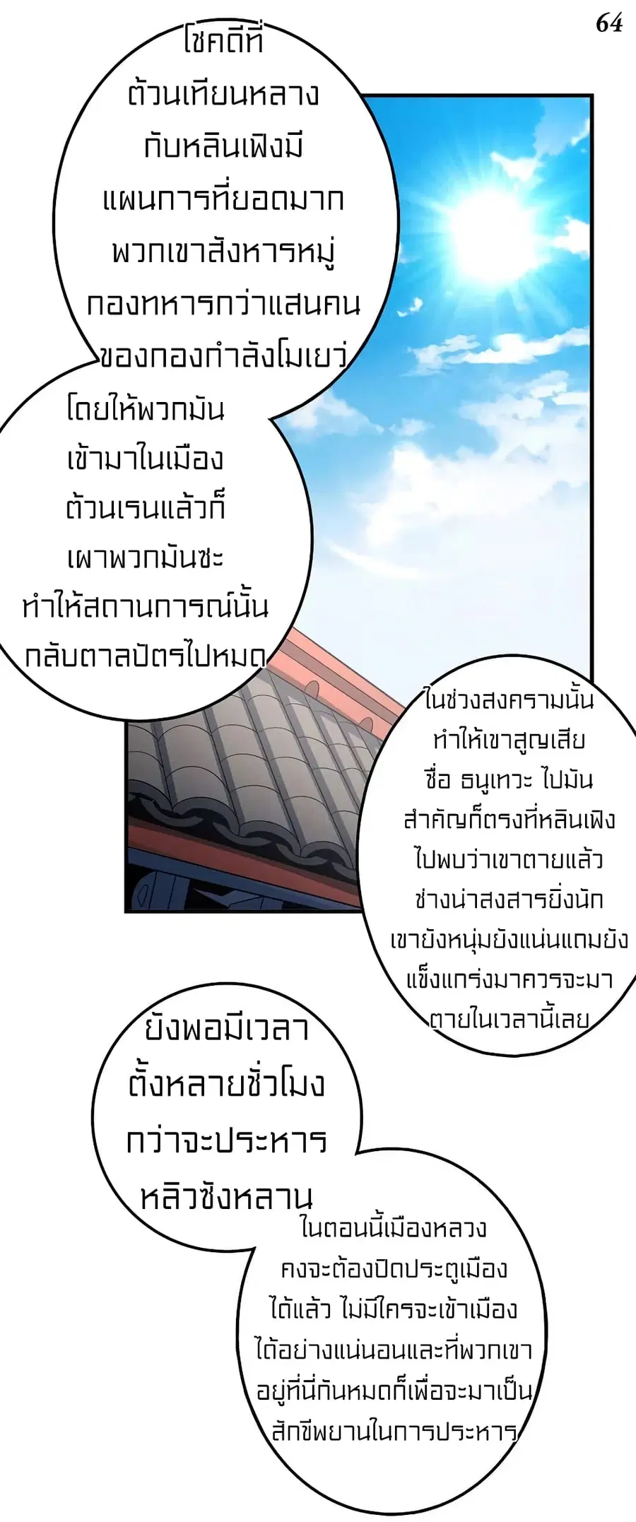 God of Martial Arts ตอนที่ 317 หน้า 18