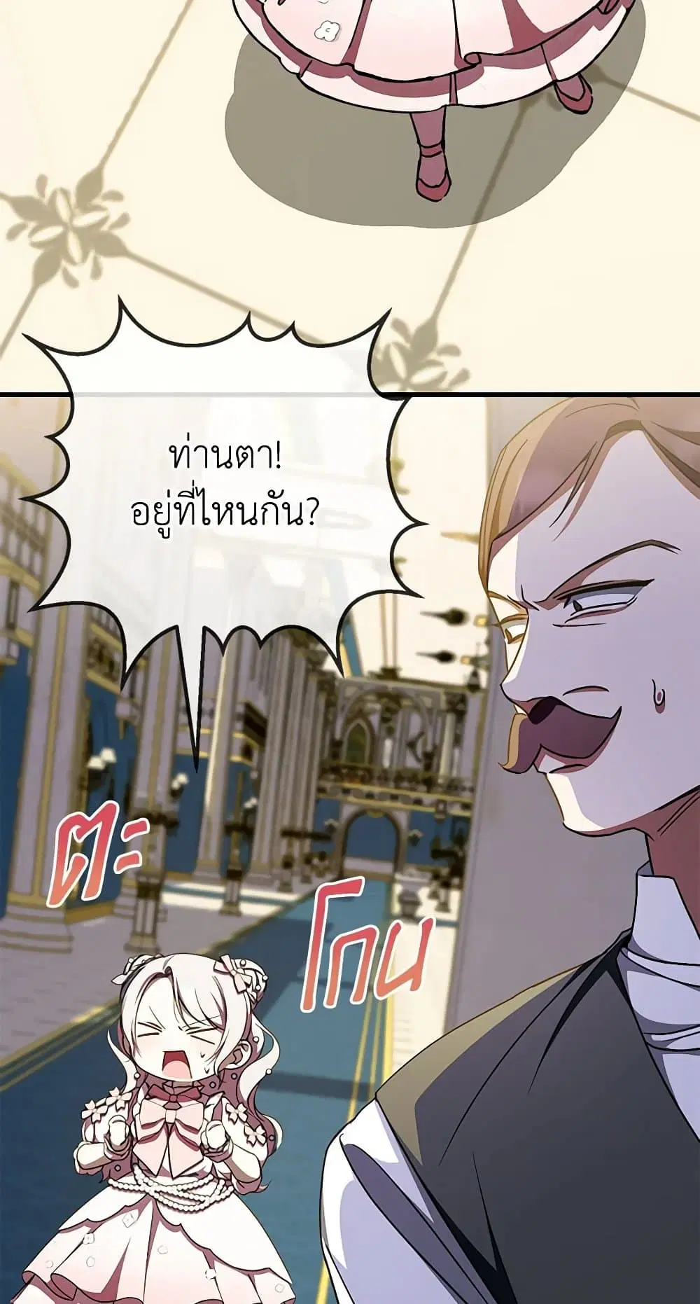 The Wicked Little Princess ตอนที่ 93 หน้า 42
