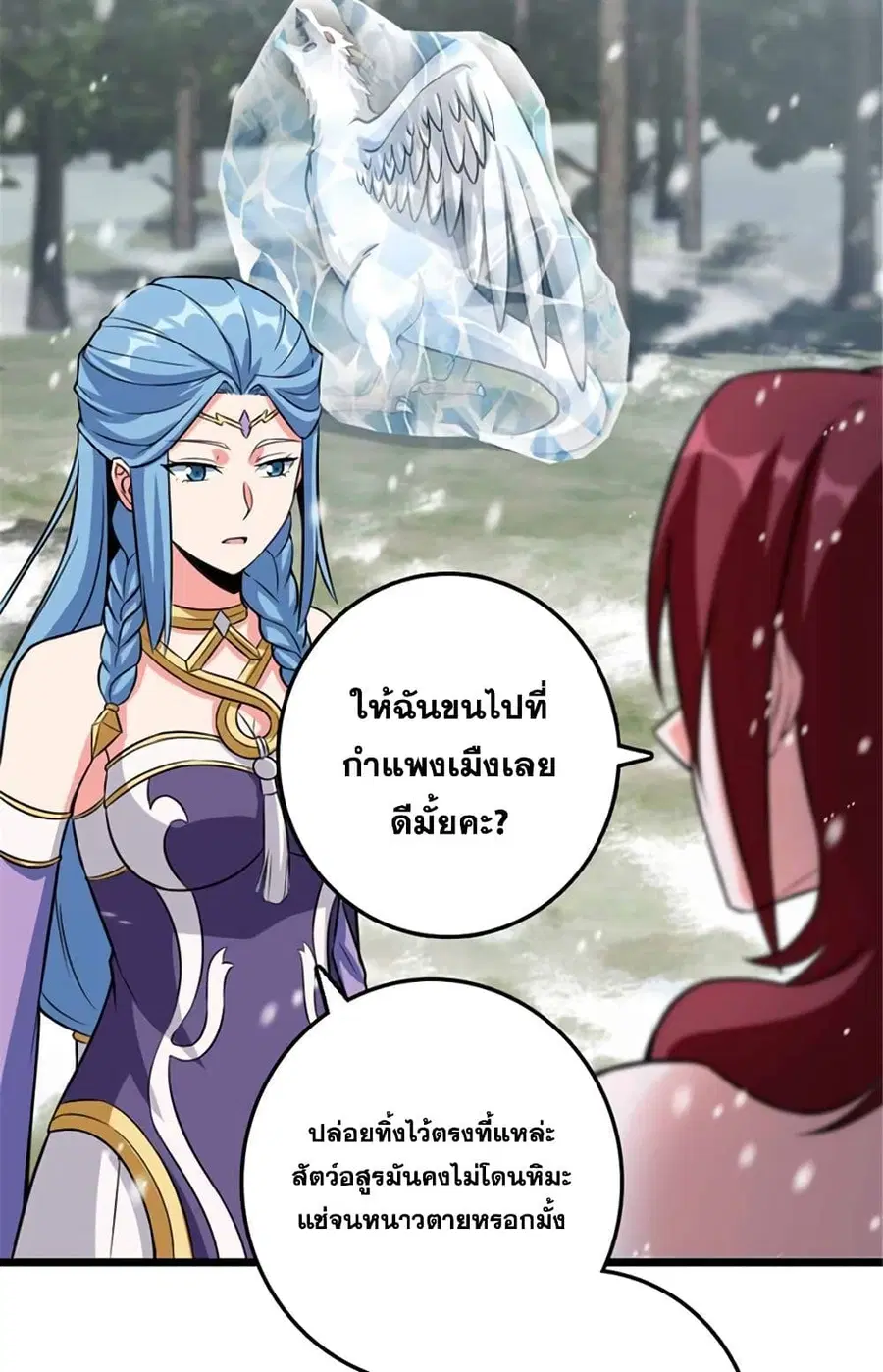 Release That Witch ตอนที่ 407 หน้า 14