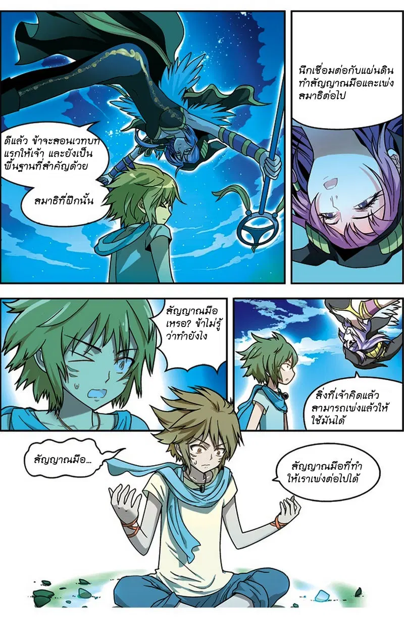 Panlong ตอนที่ 13 หน้า 8