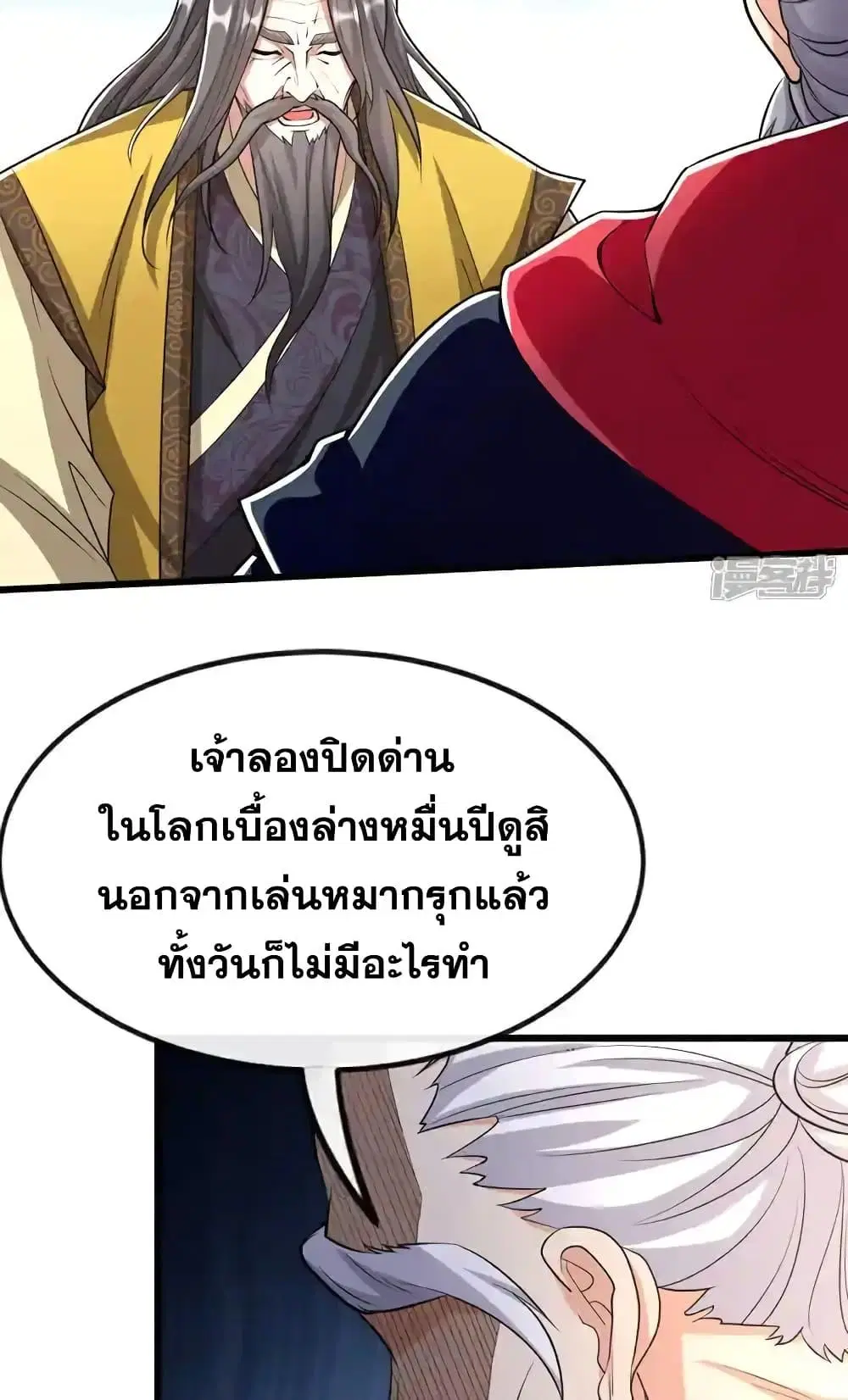 The Ten Great Emperors At The Beginning Are All My Apprentices ตอนที่ 171 หน้า 26