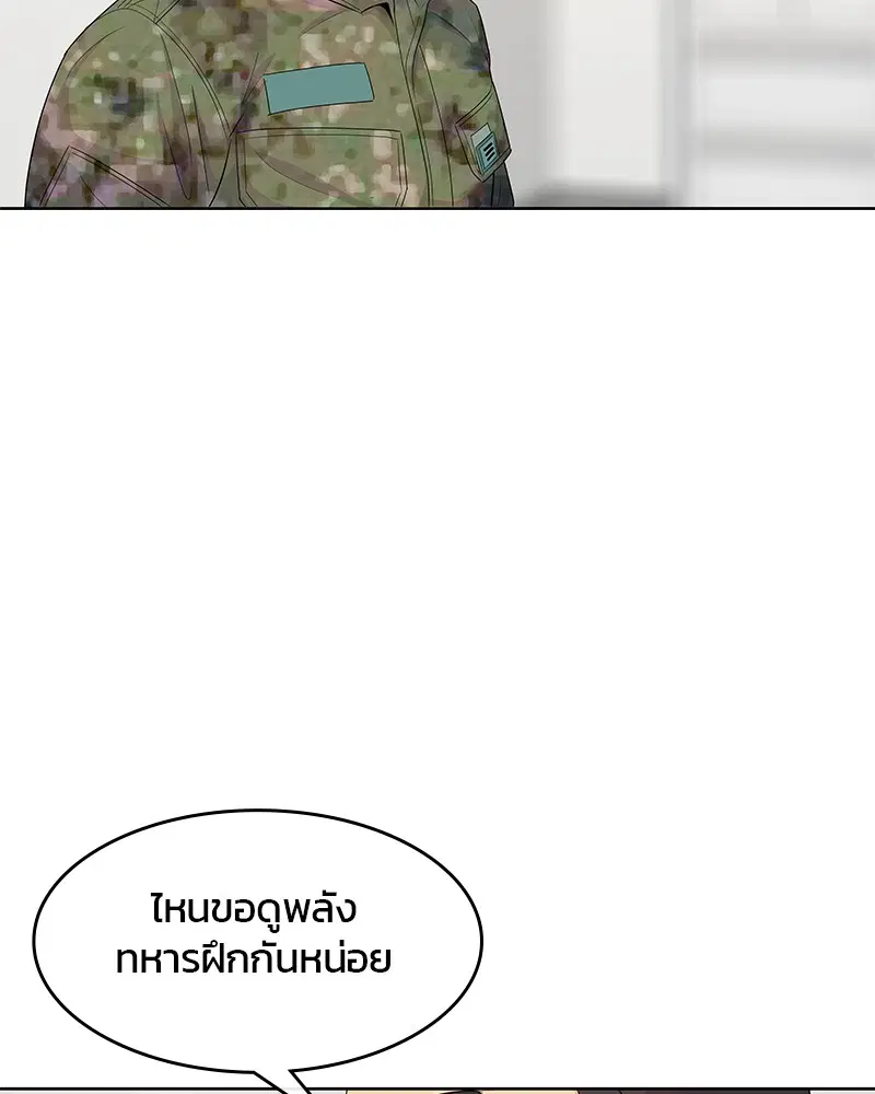 Kitchen Soldier ตอนที่ 133 หน้า 5