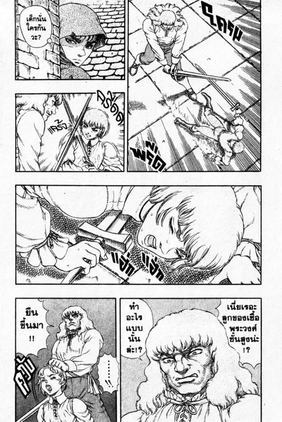 Berserk ตอนที่ 26 หน้า 6