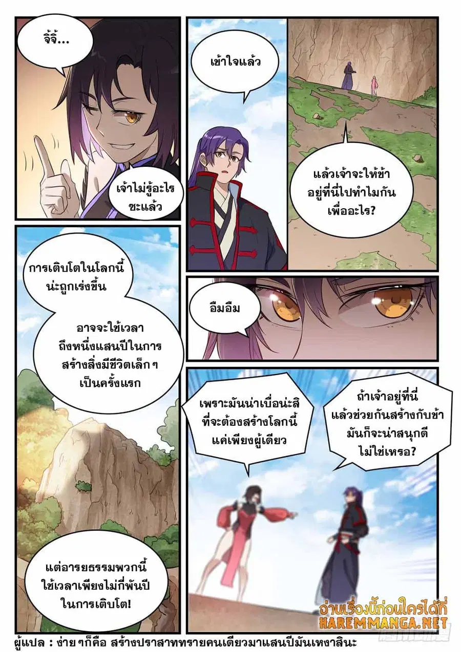 Bailian Chengshen ตอนที่ 430 หน้า 8