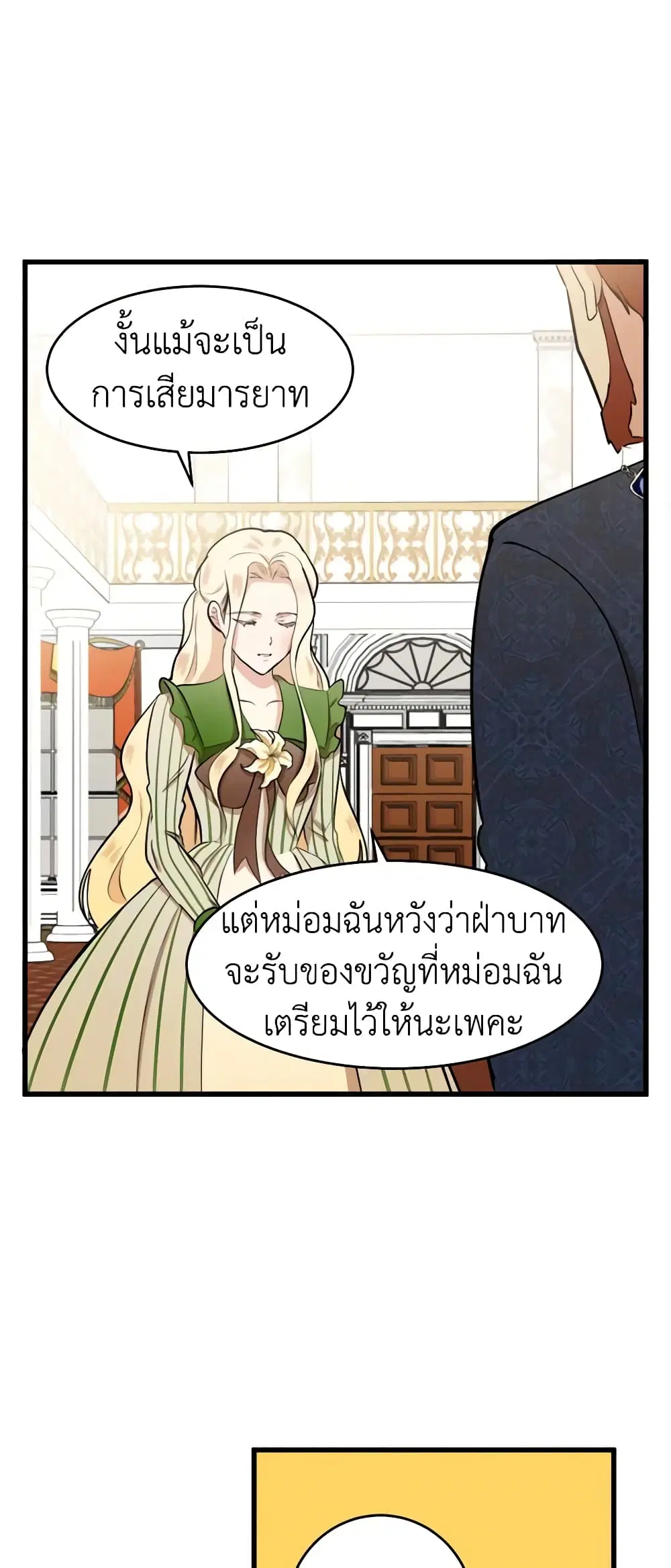 The Villainess Lives Again ตอนที่ 10 หน้า 19