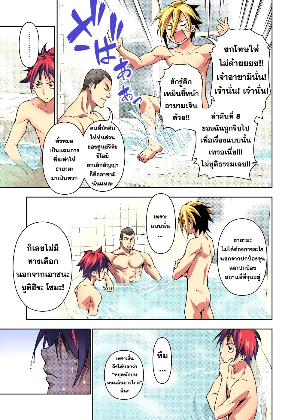 Shokugeki no Soma ตอนที่ 184 หน้า 13