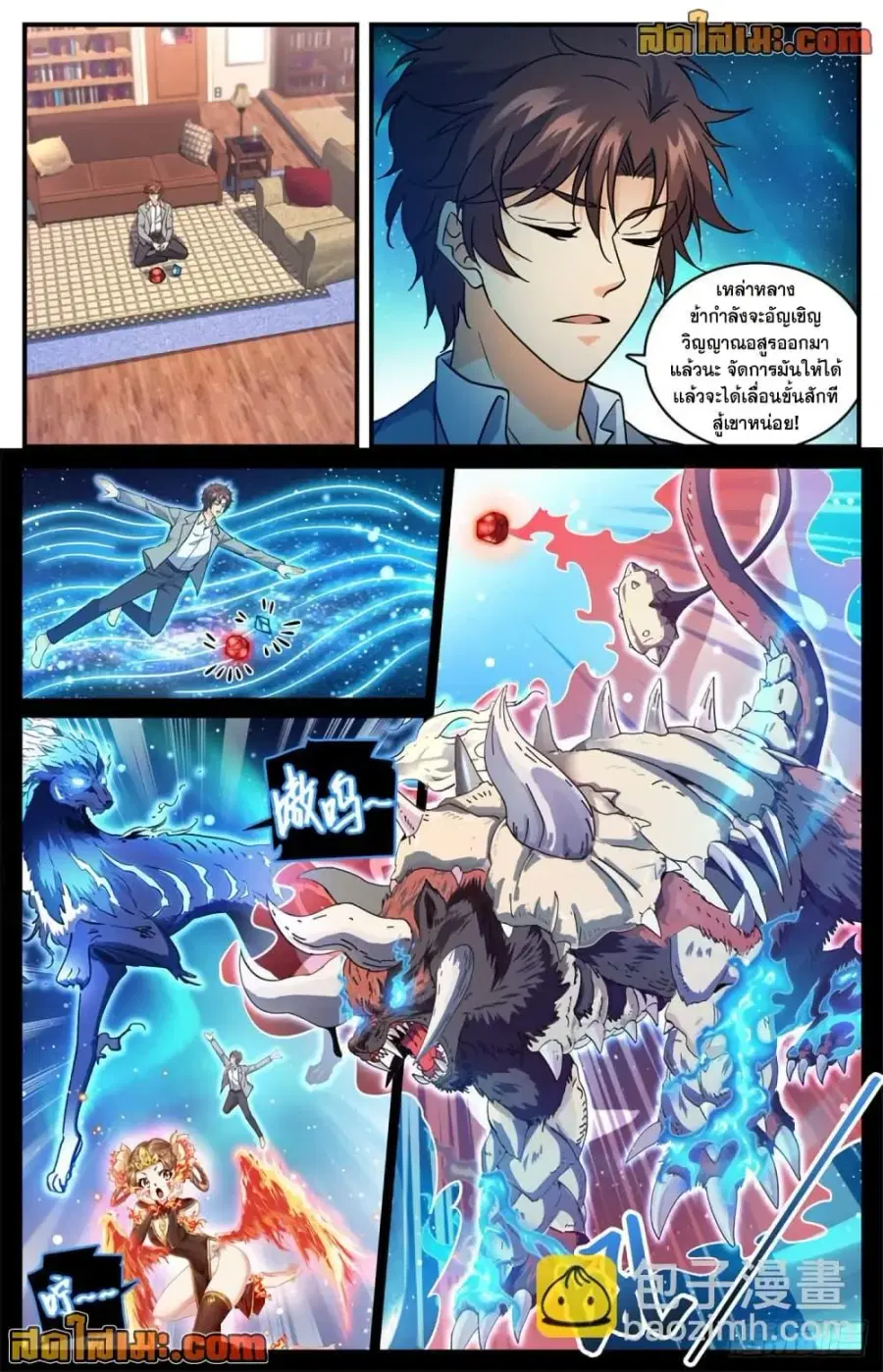 Versatile Mage ตอนที่ 701 หน้า 10