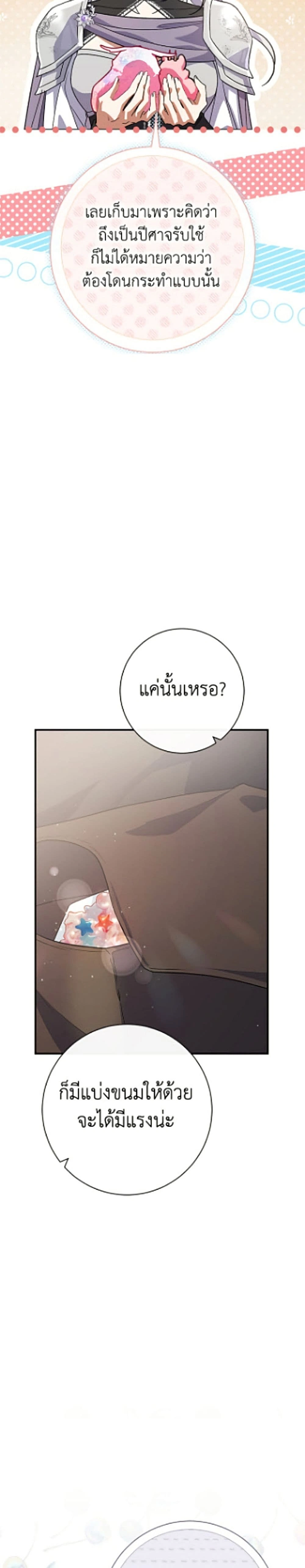 The Villain’s Match Is Too Perfect – คู่ดูตัวของนางร้ายเพอร์เฟกต์เกินไป ตอนที่ 117 หน้า 39