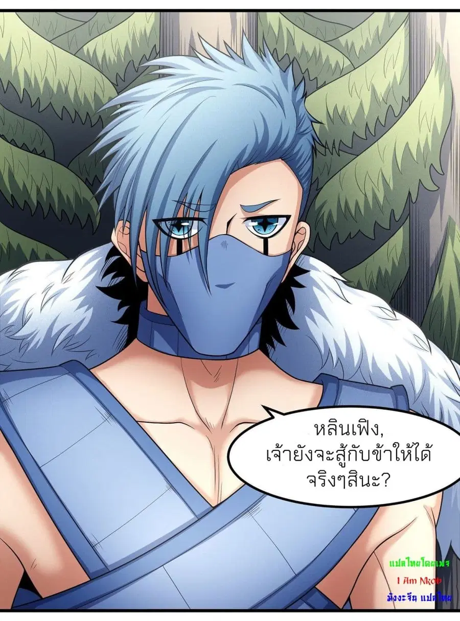 God of Martial Arts ตอนที่ 484 หน้า 25
