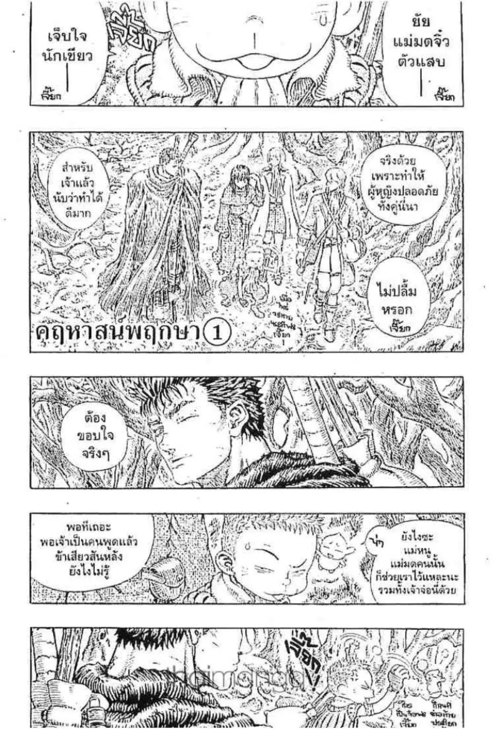 Berserk ตอนที่ 207 หน้า 19